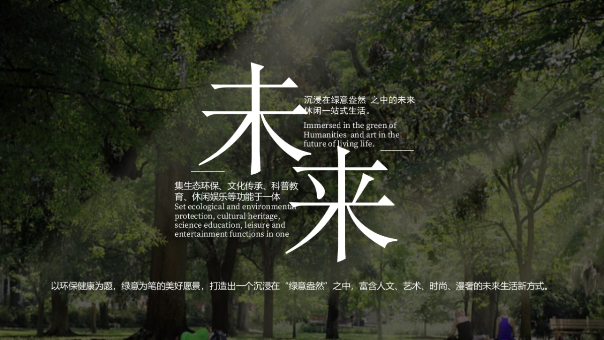 新龙森林公园开放仪式_第2页