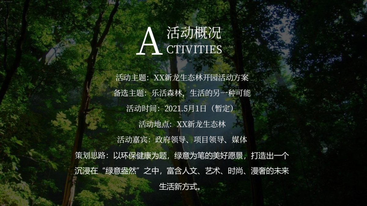 新龙森林公园开放仪式_第5页