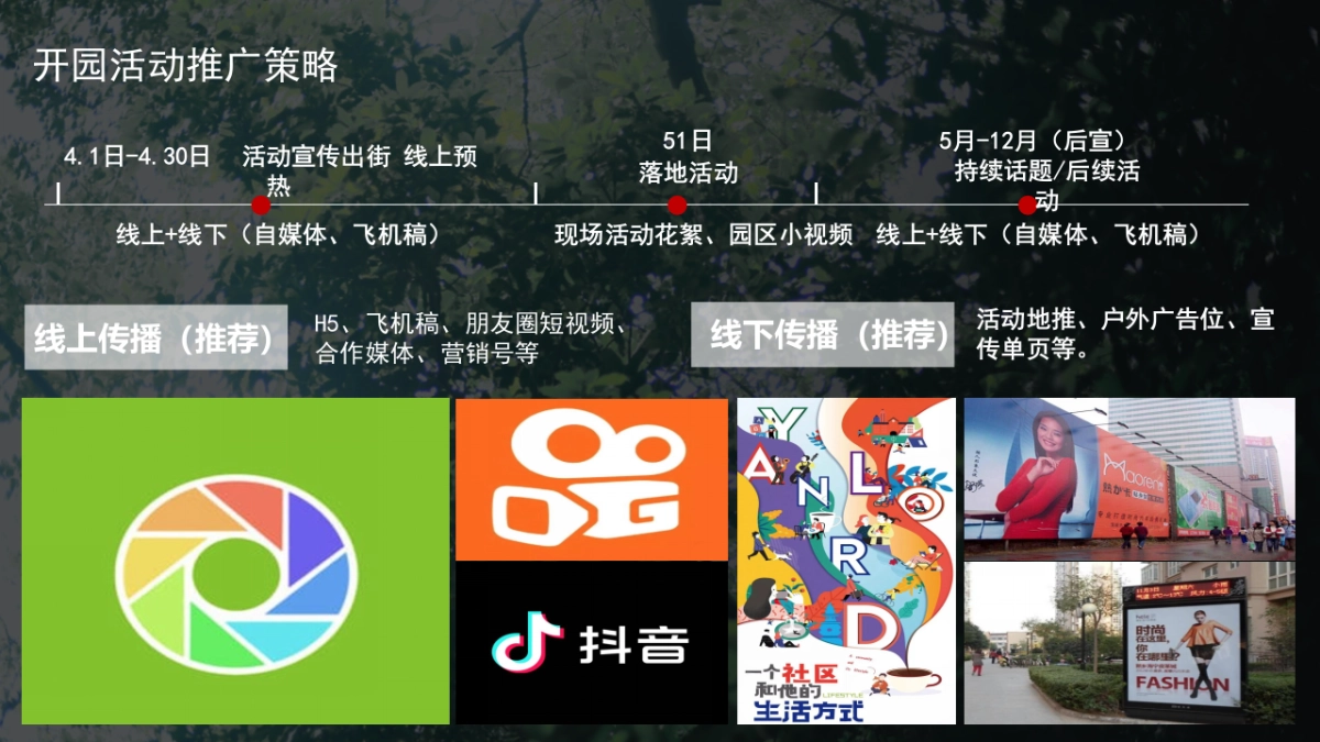 新龙森林公园开放仪式_第6页