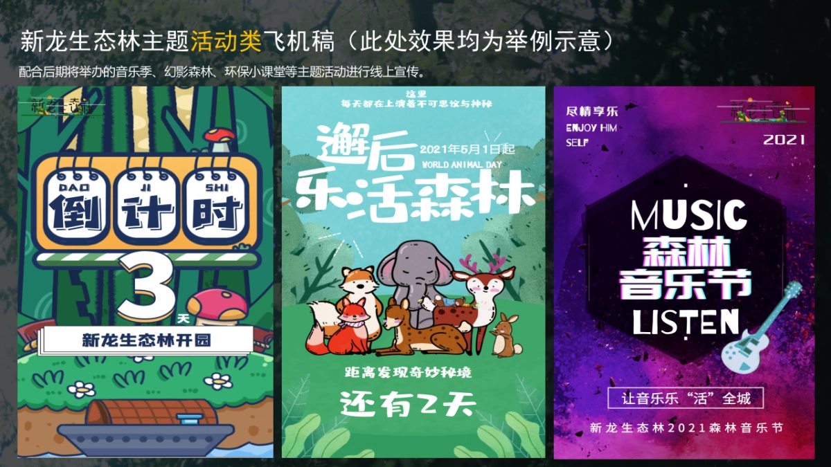 新龙森林公园开放仪式_第7页