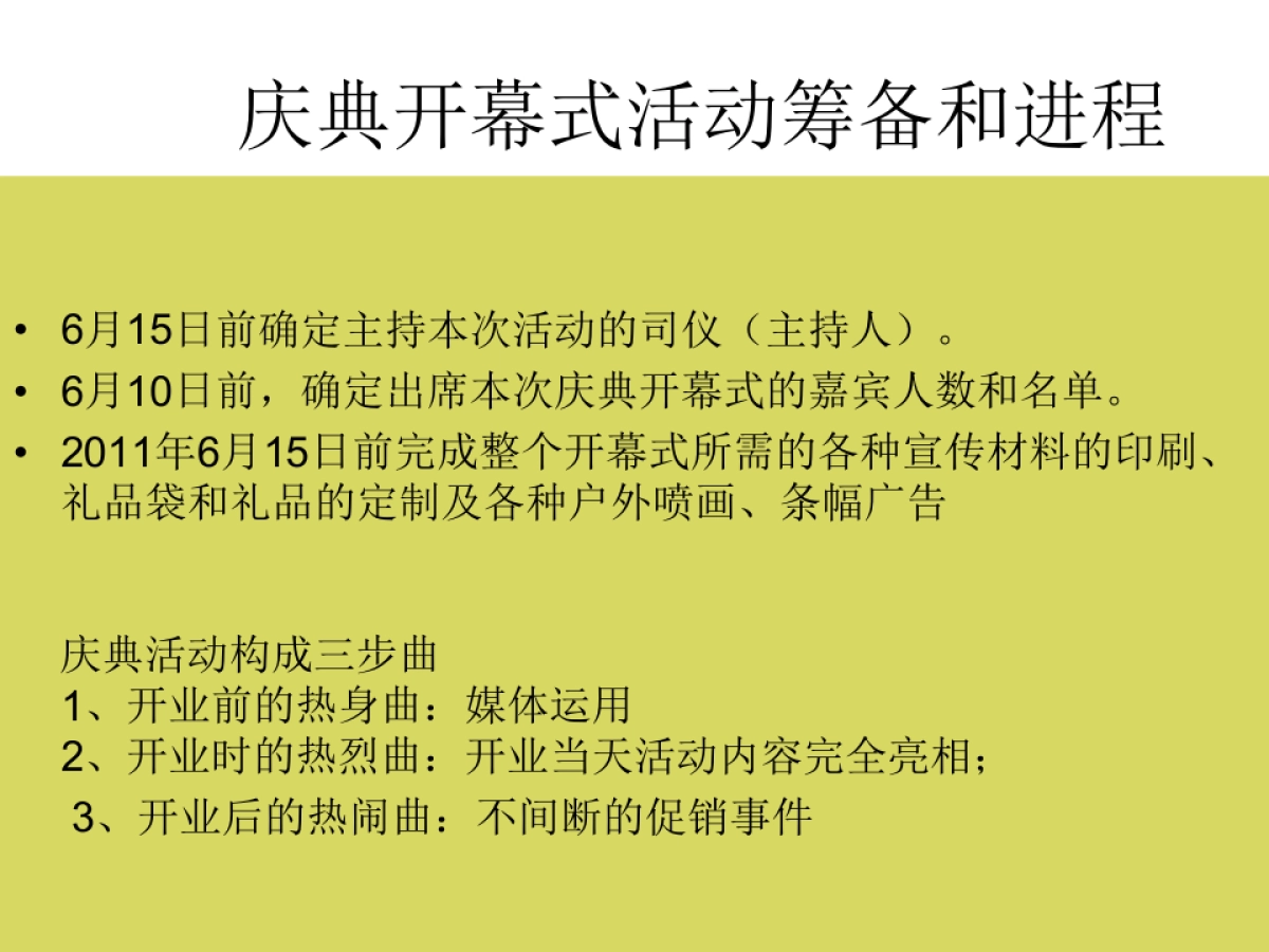 新阳屋陶瓷城开业庆典策划案_第5页