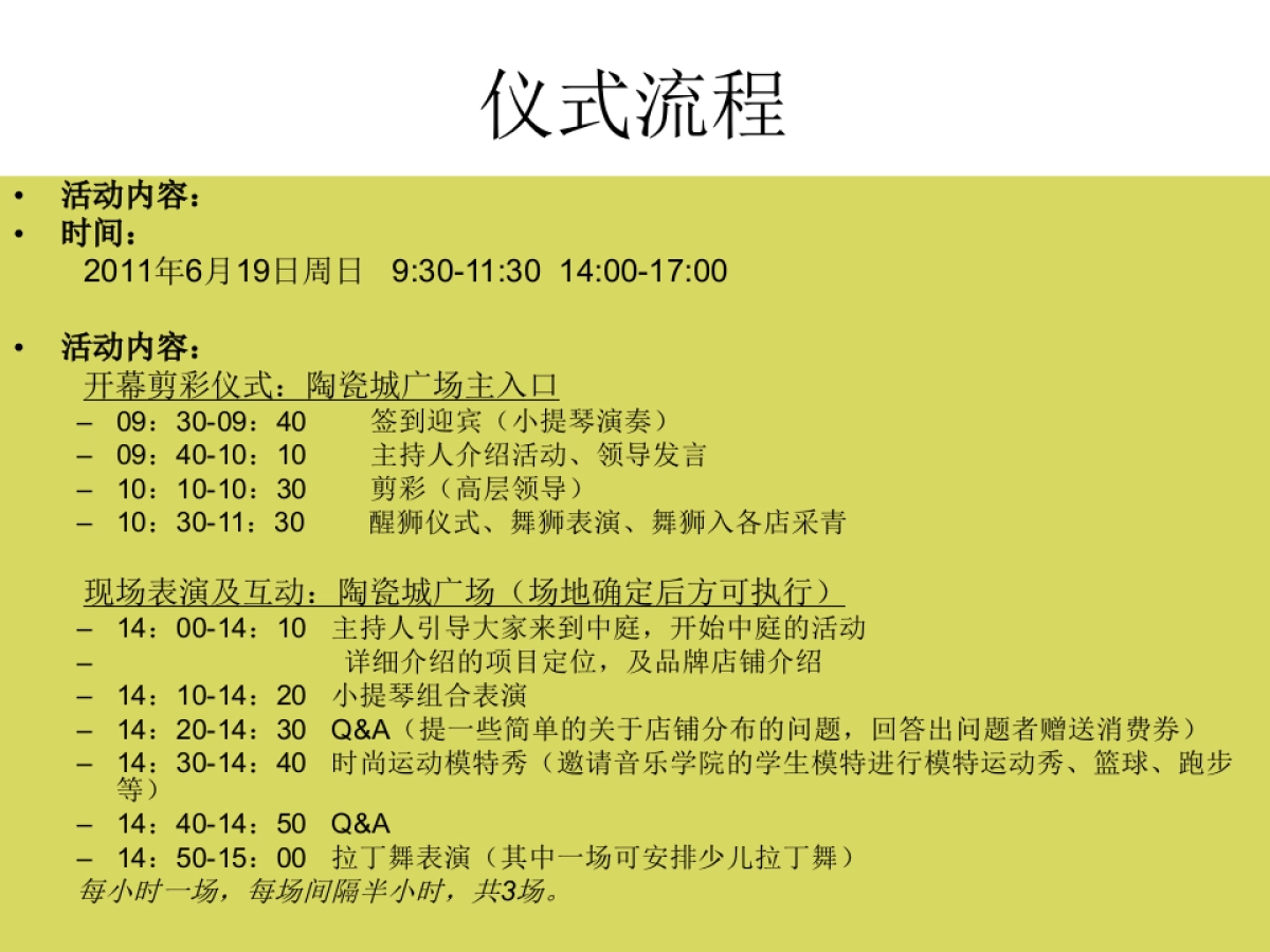 新阳屋陶瓷城开业庆典策划案_第6页