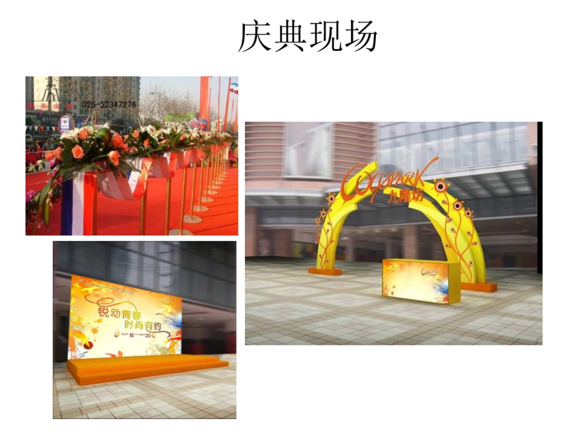 新阳屋陶瓷城开业庆典策划案_第7页