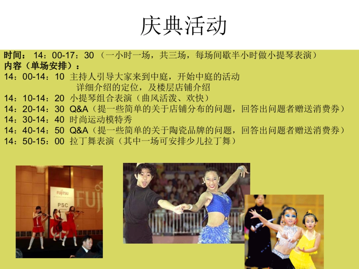 新阳屋陶瓷城开业庆典策划案_第9页