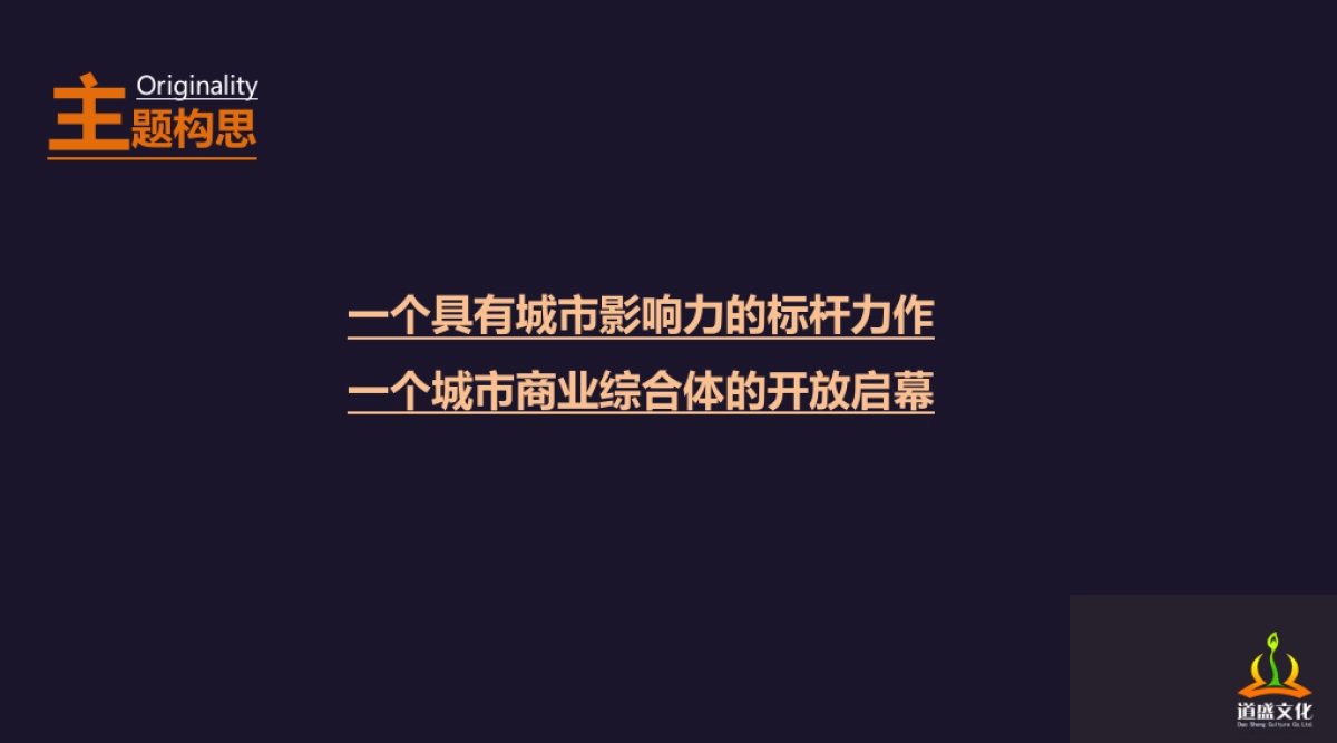 新业城市广场营销中心开放盛典方案（道盛文化）_第2页