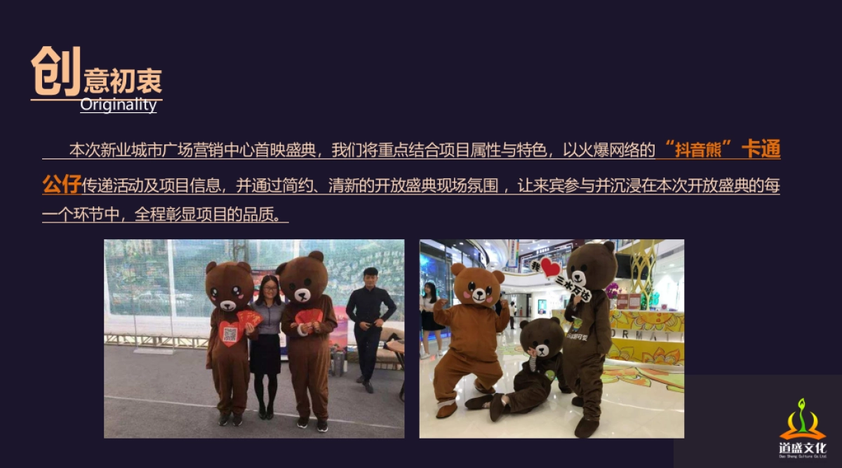 新业城市广场营销中心开放盛典方案（道盛文化）_第6页