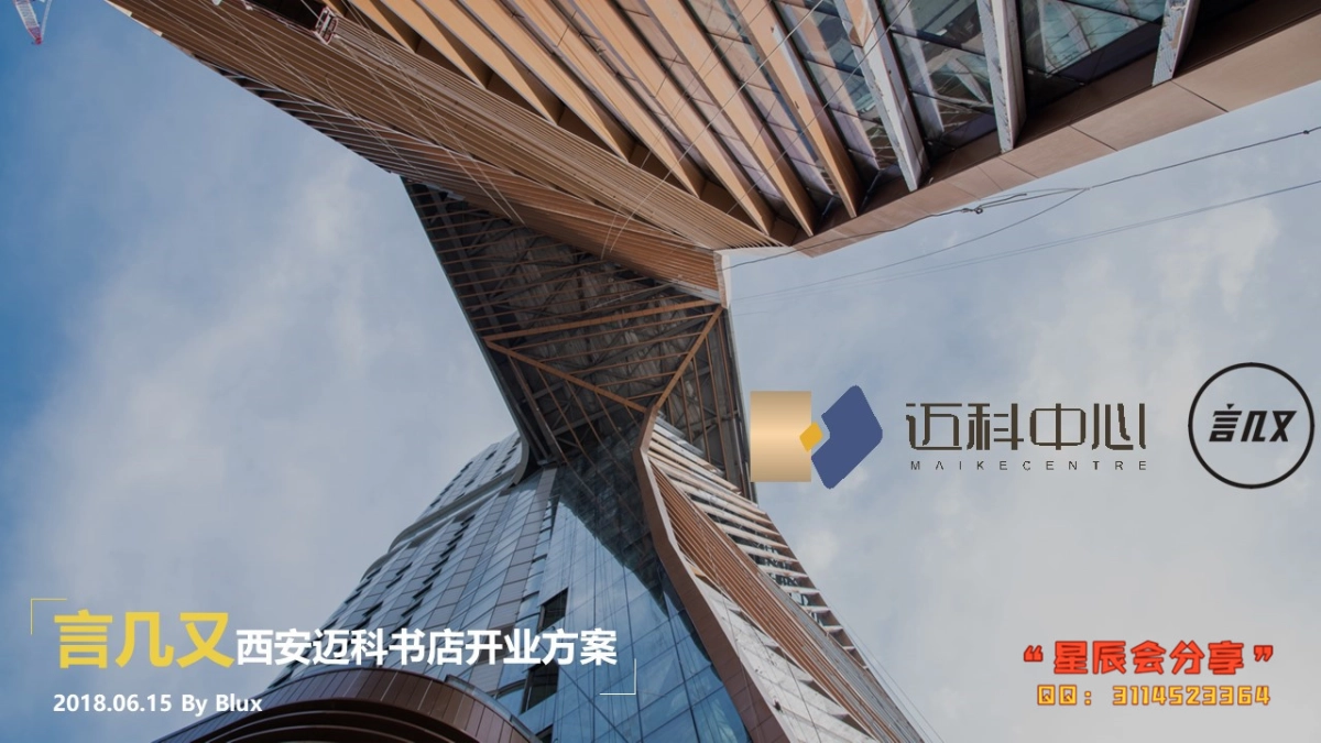 言几又西安迈科中心旗舰店开业方案_第1页