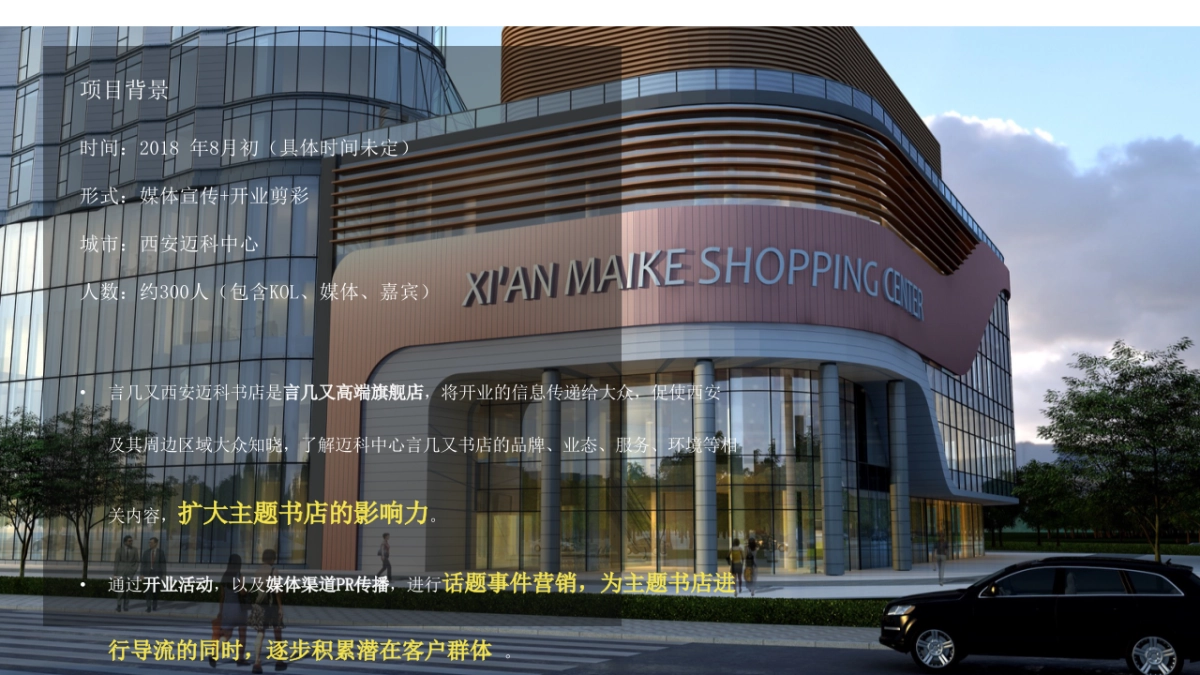 言几又西安迈科中心旗舰店开业方案_第2页