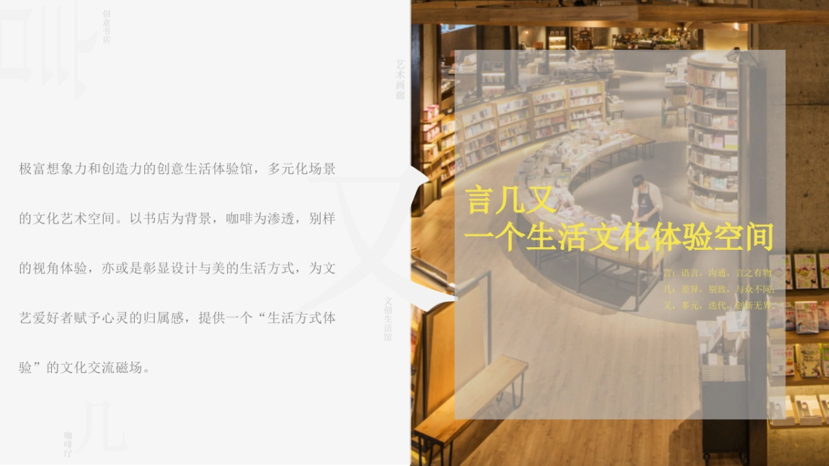 言几又西安迈科中心旗舰店开业方案_第4页