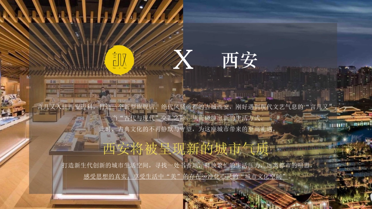 言几又西安迈科中心旗舰店开业方案_第5页