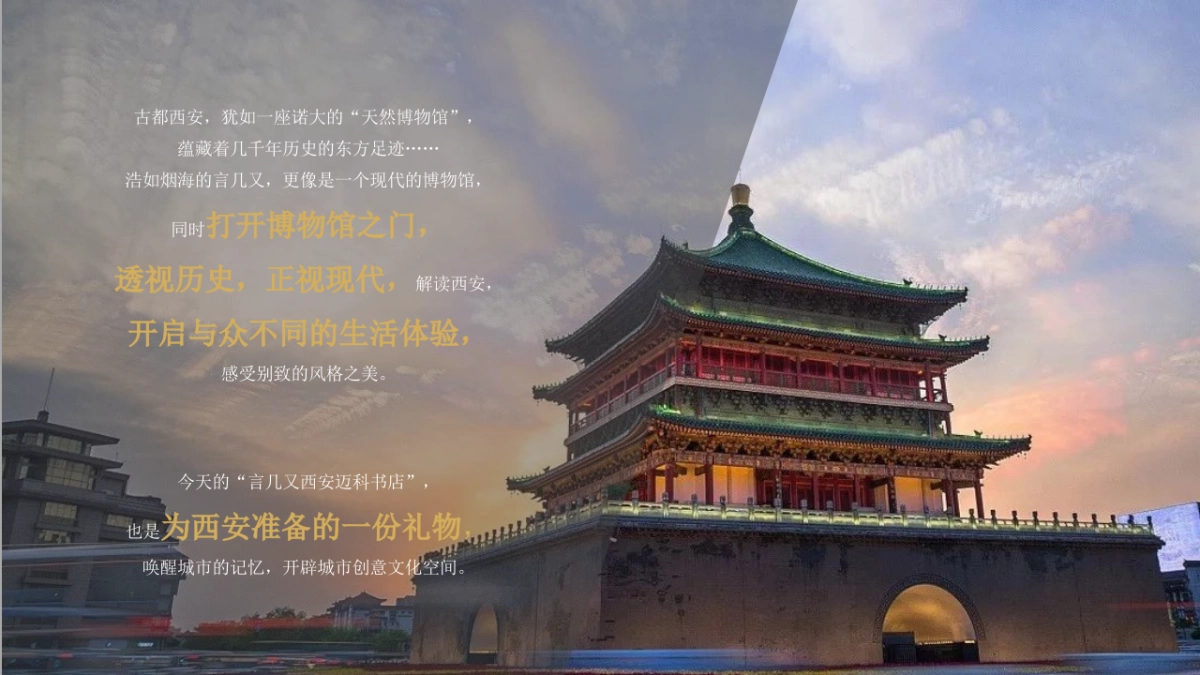 言几又西安迈科中心旗舰店开业方案_第8页