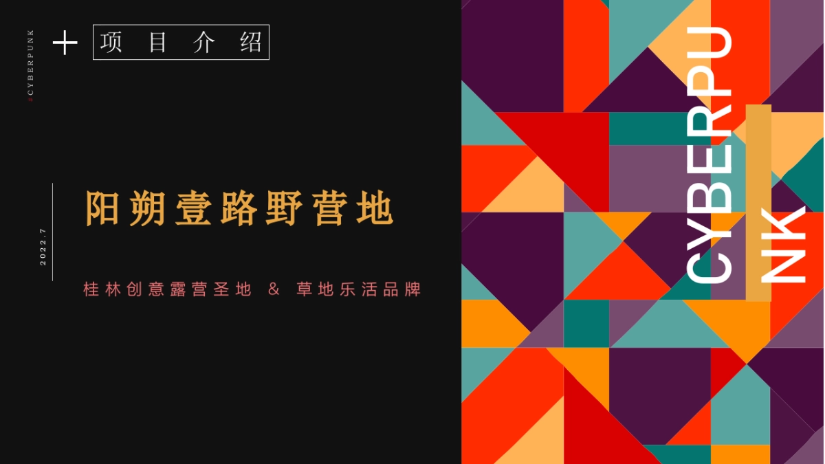 阳朔壹路野营地开业主题活动方案_第4页