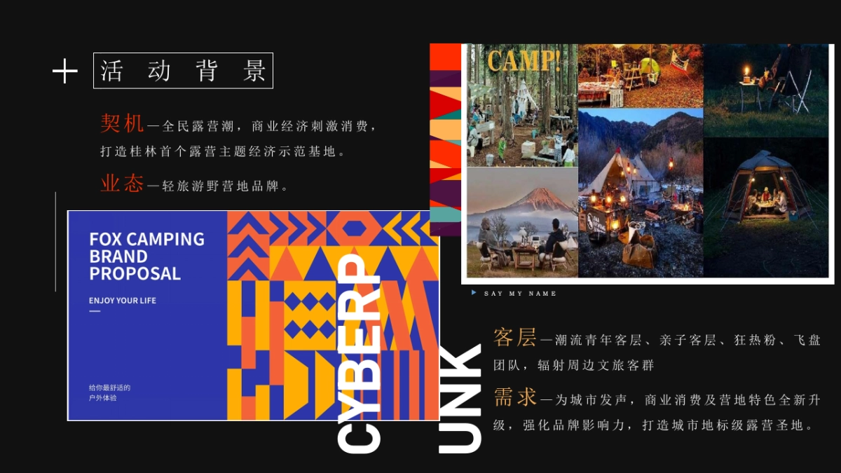 阳朔壹路野营地开业主题活动方案_第5页