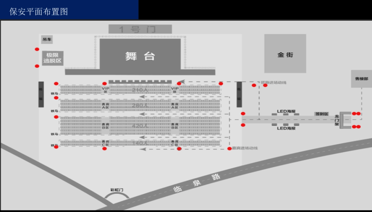 瑶海达广场大商业亮灯仪式暨世界极限逃脱表演秀策划案_第5页