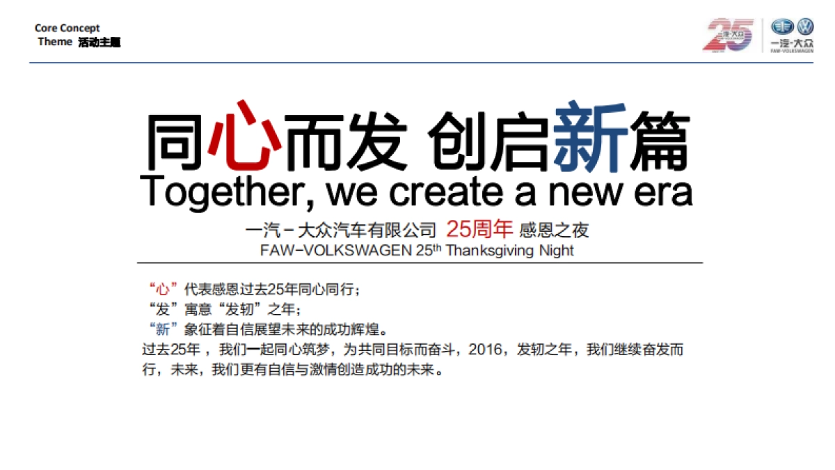一汽大众25周年庆典方案_第10页