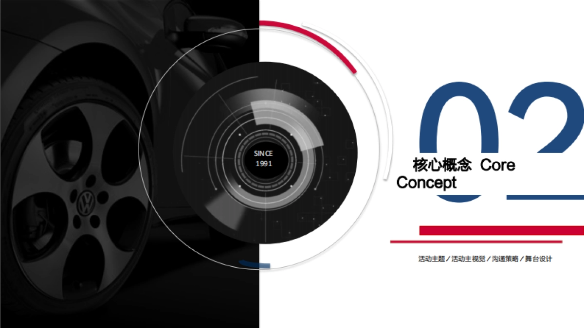 一汽大众25周年庆典方案_第8页