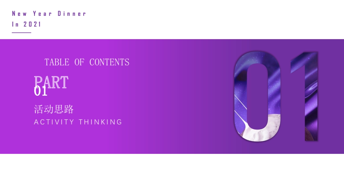 益世界年会盛典“聚梦同心”主题活动策划方案_第3页