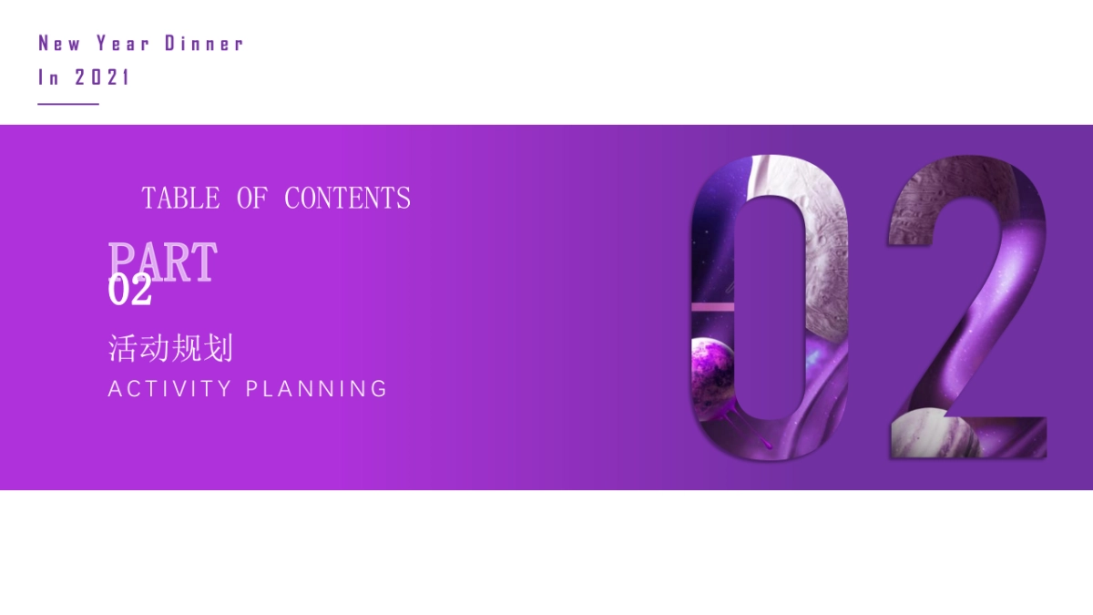 益世界年会盛典“聚梦同心”主题活动策划方案_第6页