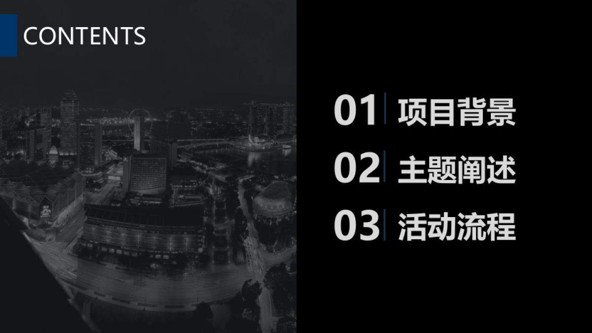 英飞凌（北京）新办公室开业庆典活动方案_第2页