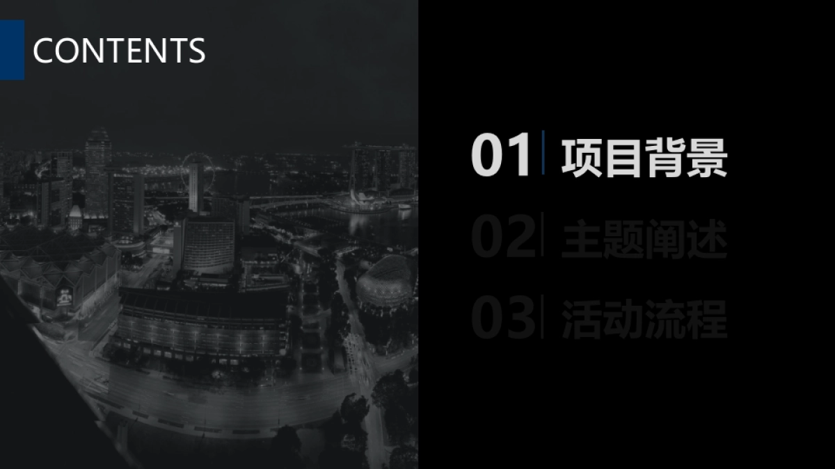 英飞凌（北京）新办公室开业庆典活动方案_第3页