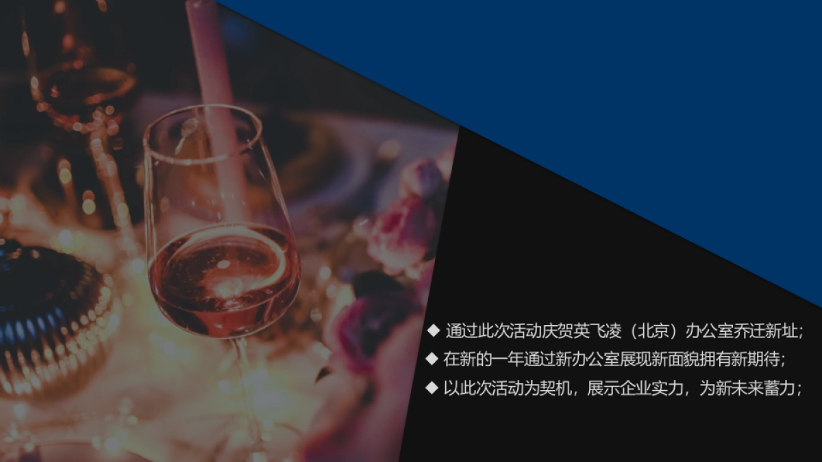 英飞凌（北京）新办公室开业庆典活动方案_第6页