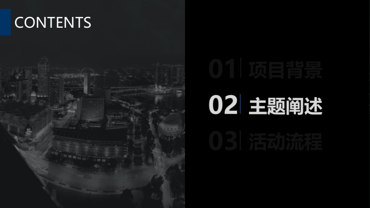 英飞凌（北京）新办公室开业庆典活动方案_第9页