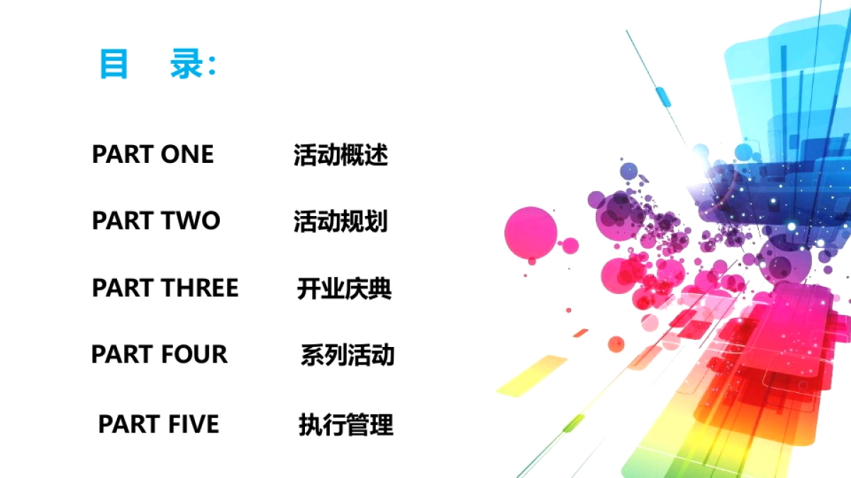 永旺梦乐城（经开店）升级开业典礼方案_第2页