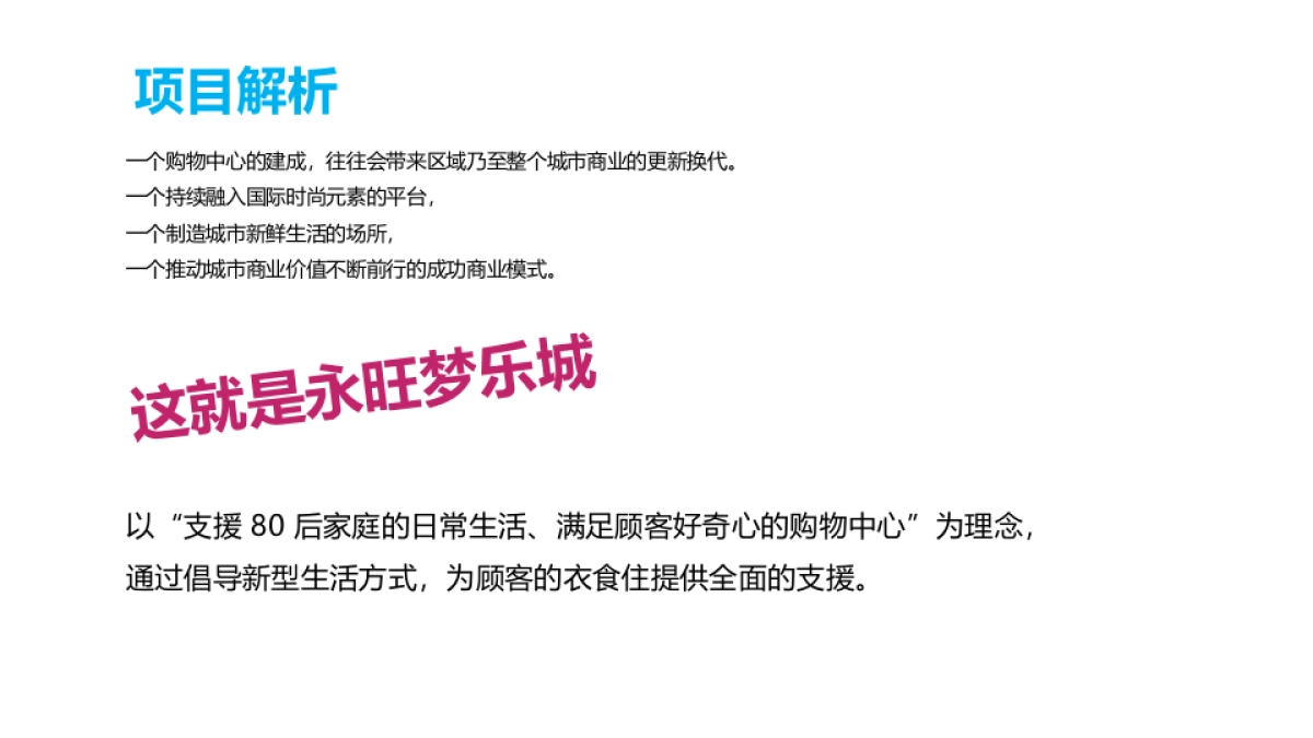 永旺梦乐城（经开店）升级开业典礼方案_第4页