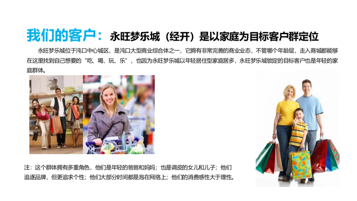 永旺梦乐城（经开店）升级开业典礼方案_第5页