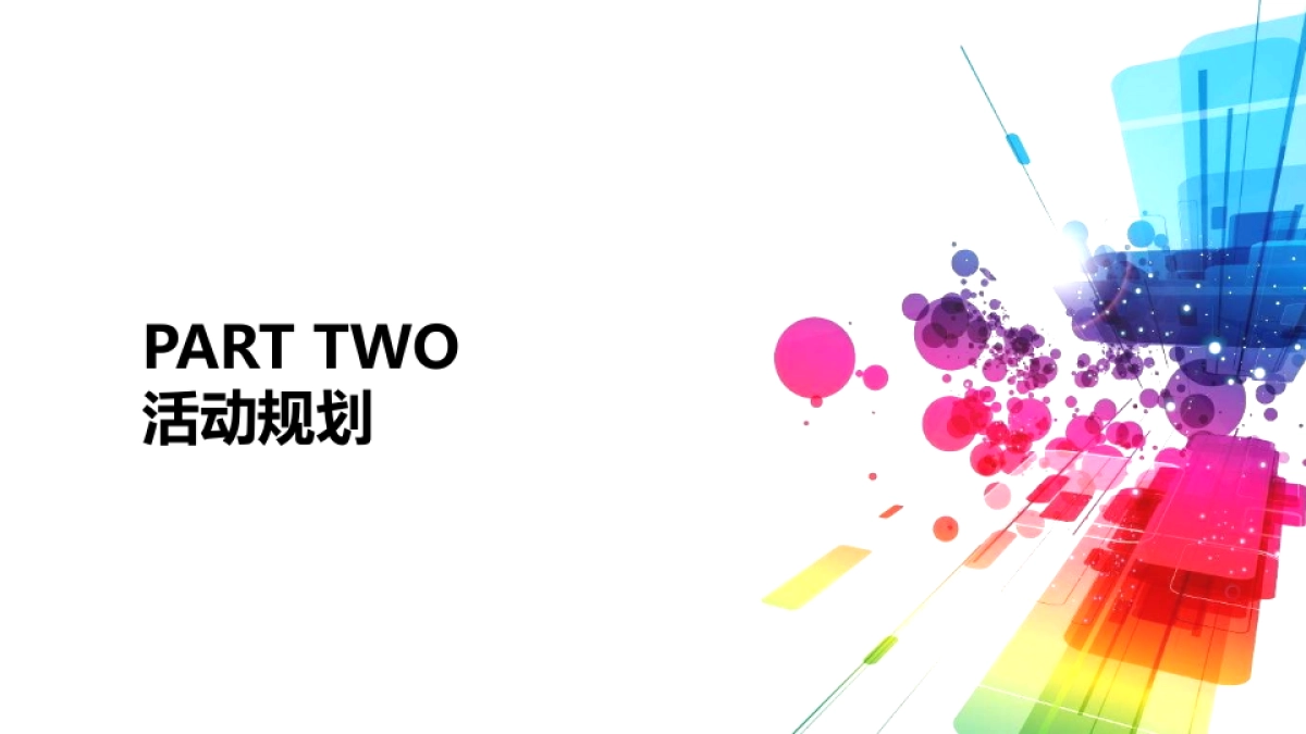 永旺梦乐城（经开店）升级开业典礼方案_第8页