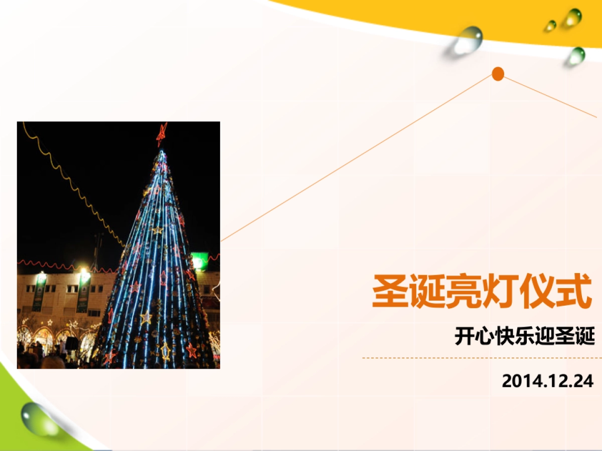 御缇湾亮灯仪式+活动方案_第2页