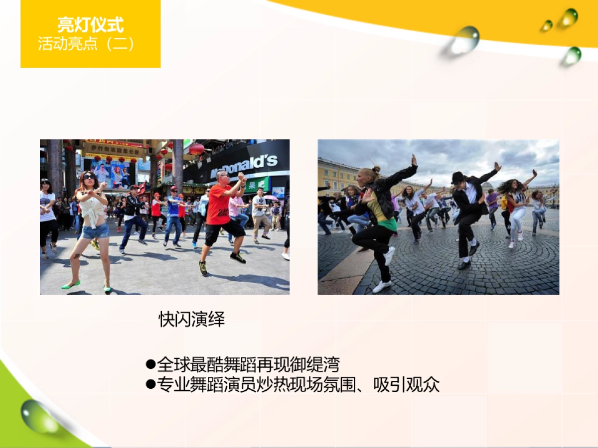 御缇湾亮灯仪式+活动方案_第4页