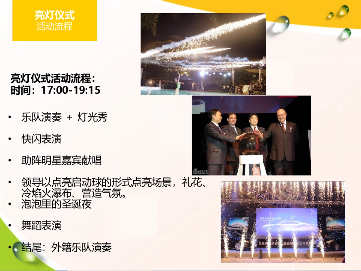 御缇湾亮灯仪式+活动方案_第5页