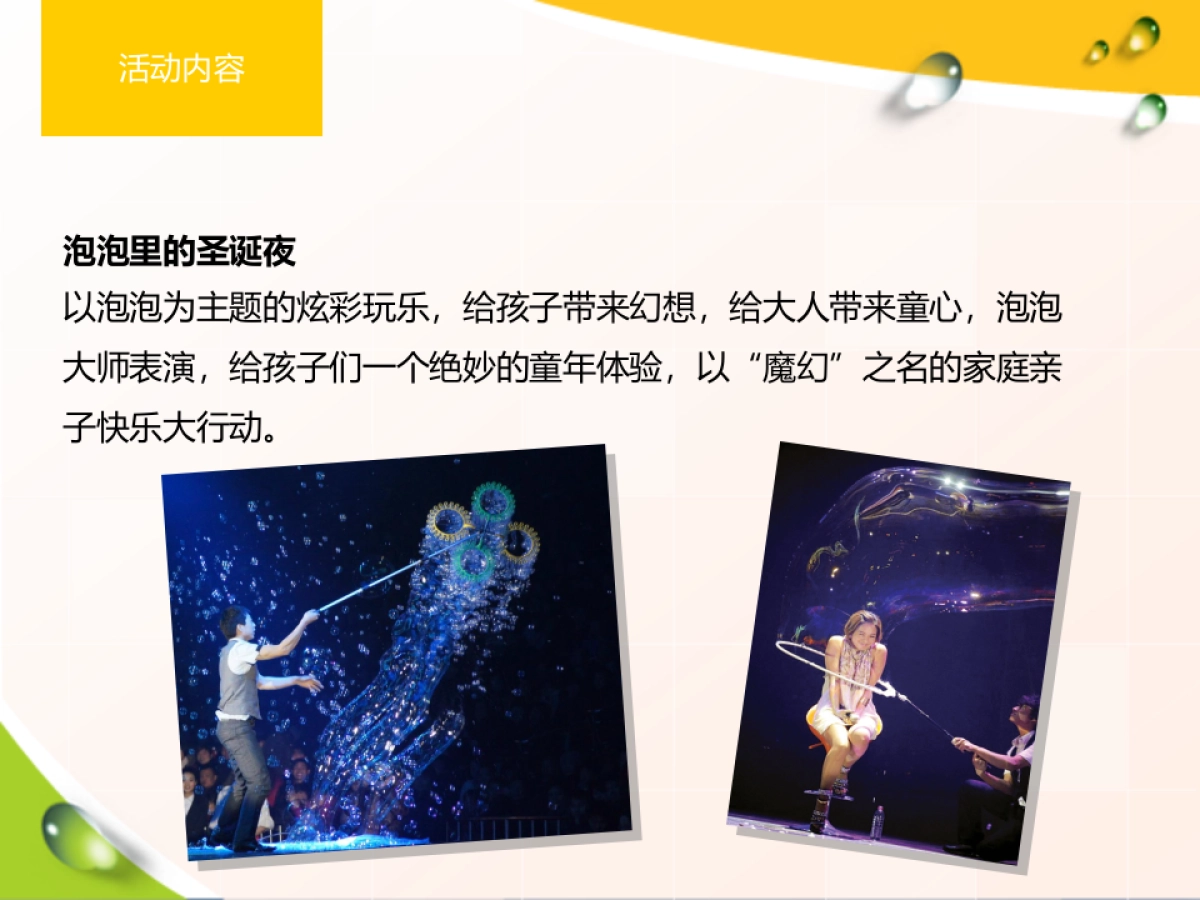 御缇湾亮灯仪式+活动方案_第7页