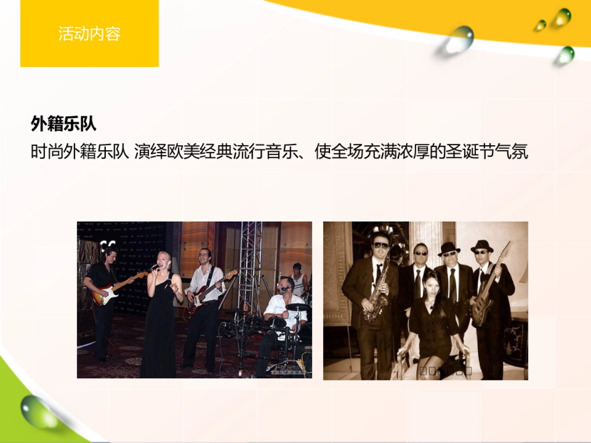 御缇湾亮灯仪式+活动方案_第8页