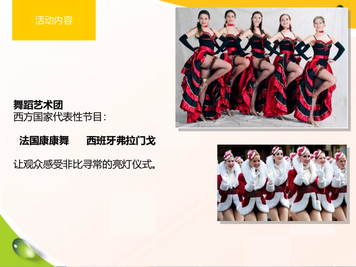 御缇湾亮灯仪式+活动方案_第9页