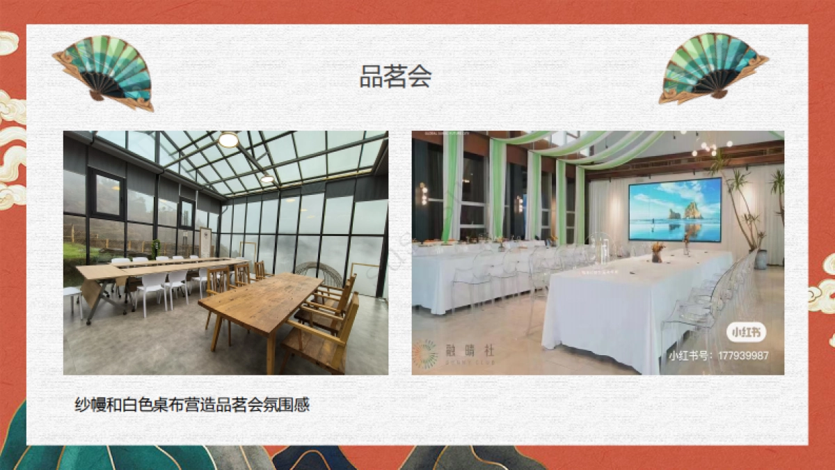 云台居开业方案_第10页