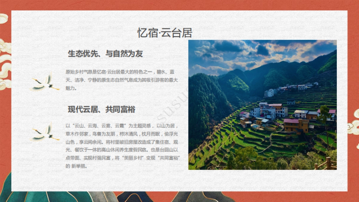 云台居开业方案_第4页