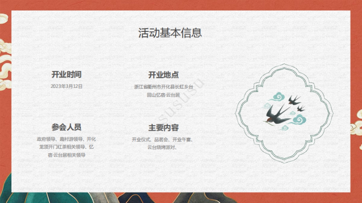 云台居开业方案_第5页