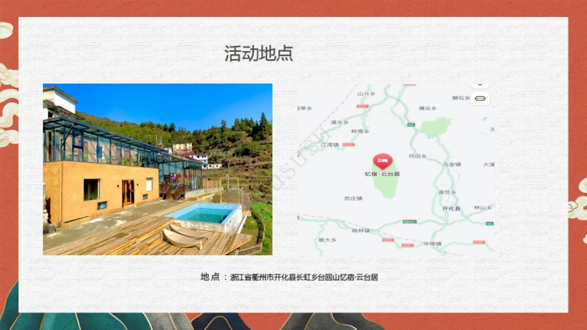 云台居开业方案_第7页