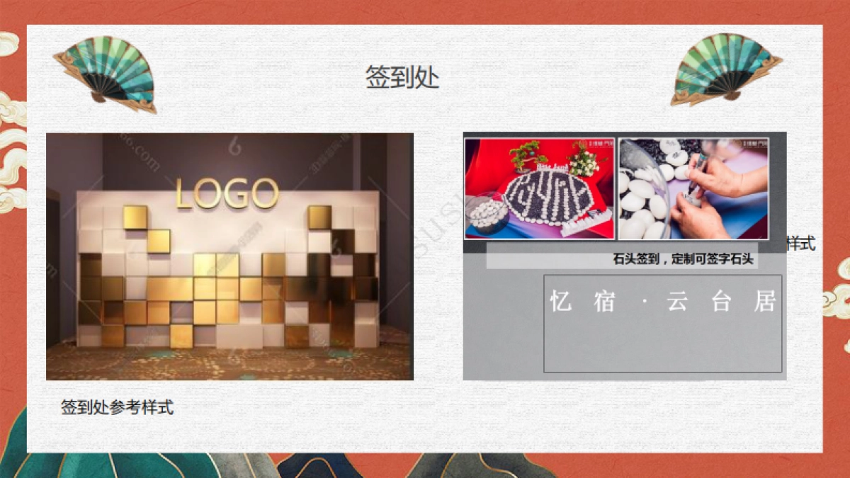 云台居开业方案_第8页