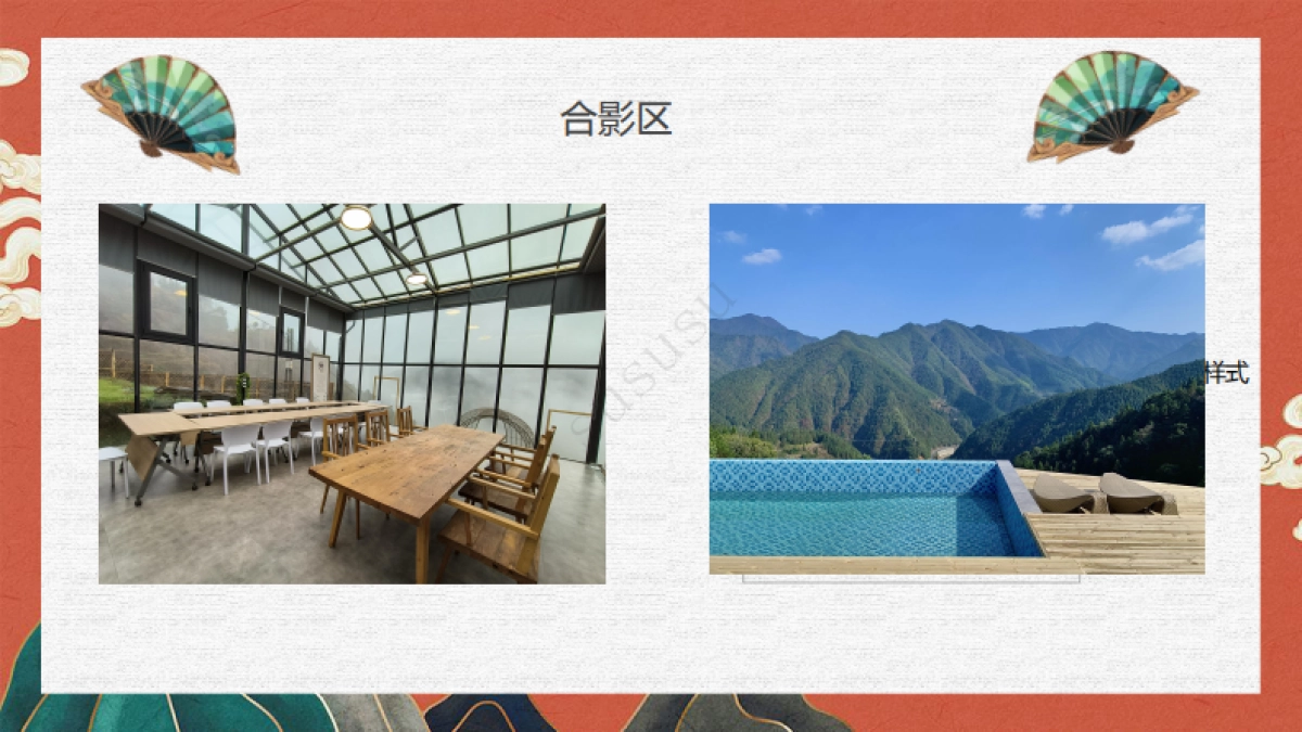 云台居开业方案_第9页