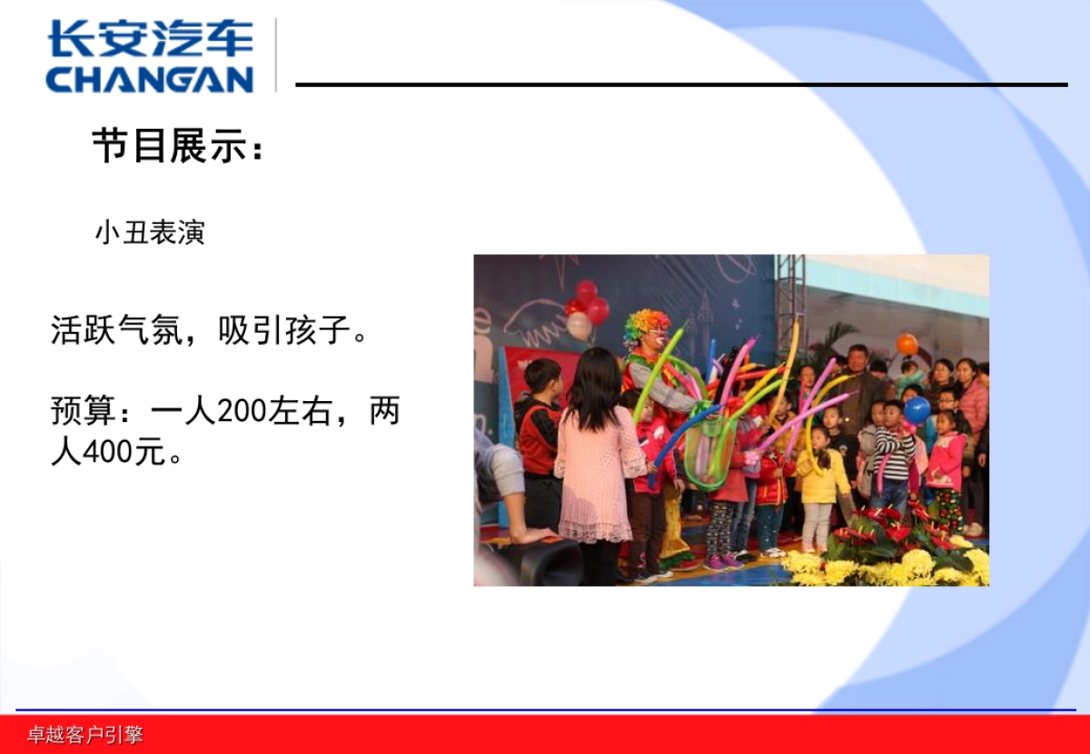 长安汽车直营店开业方案_第10页