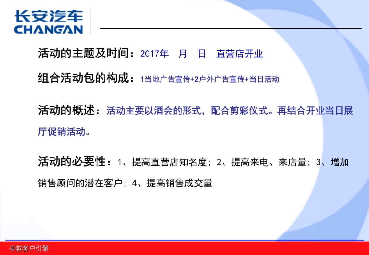 长安汽车直营店开业方案_第2页