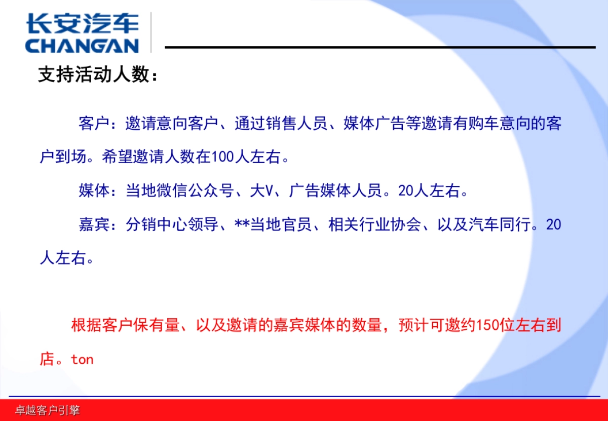 长安汽车直营店开业方案_第3页