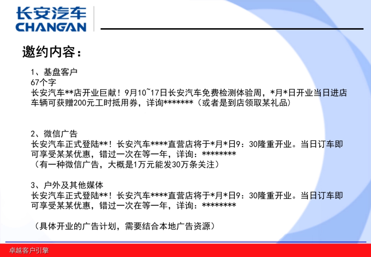 长安汽车直营店开业方案_第5页