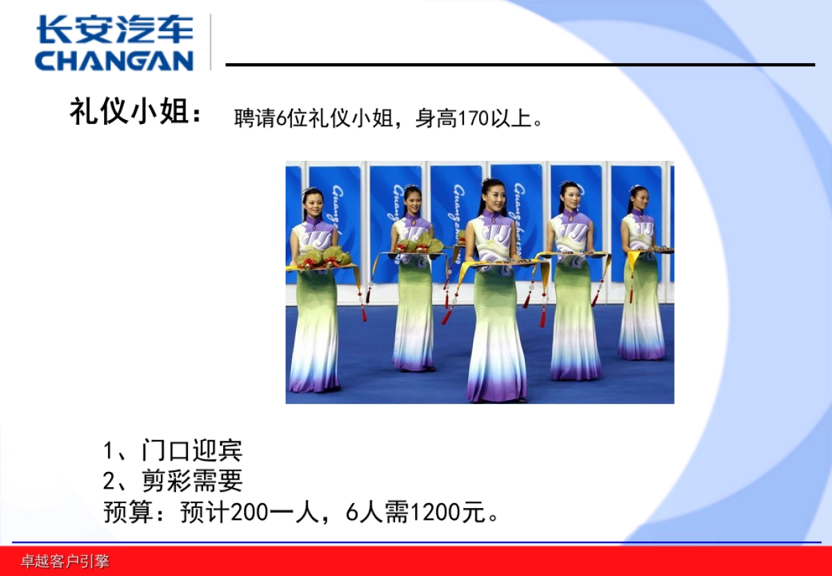 长安汽车直营店开业方案_第8页