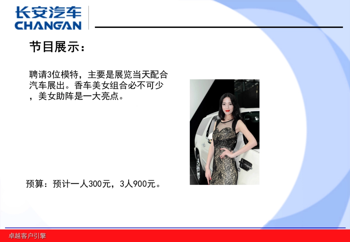 长安汽车直营店开业方案_第9页