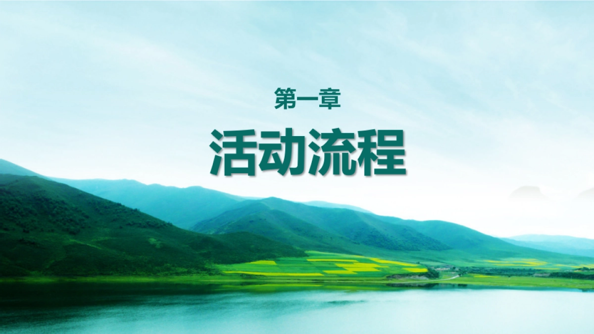 长江大保护湖州示范区东部污水处理厂二期扩建示范项目启动奠基仪式方案_第4页