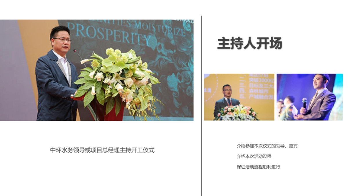 长江大保护湖州示范区东部污水处理厂二期扩建示范项目启动奠基仪式方案_第8页